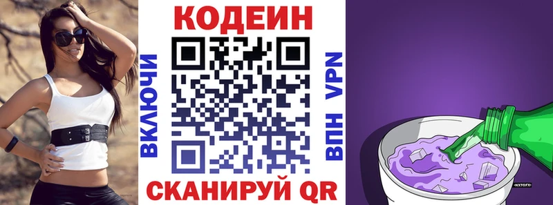 Кодеин Purple Drank  Купить  Кингисепп 